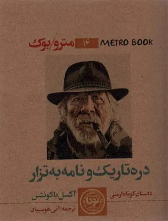 کتاب دره تاریک و نامه به تزار