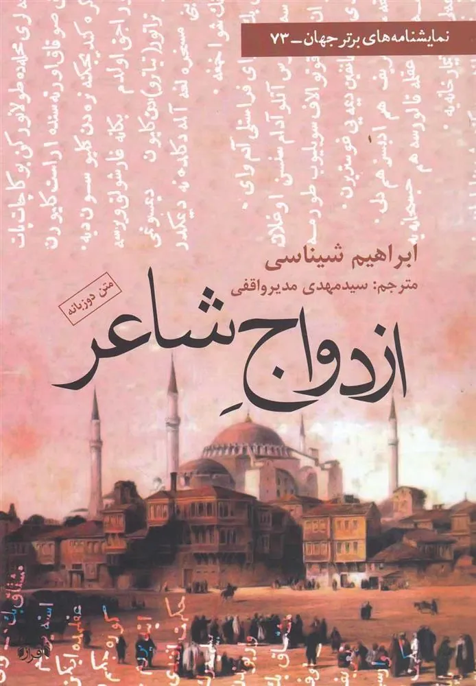 کتاب ازدواج شاعر