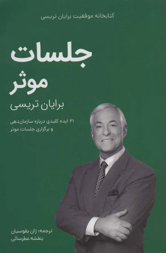 جلسات موثر