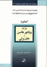 کتاب مارک ویکتورهانس و جان برلی