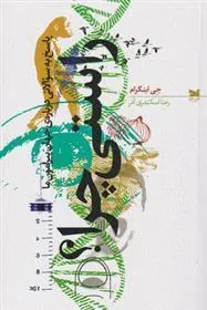 کتاب راستی چرا؟
