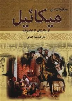 کتاب میکائیل (دو جلدی)