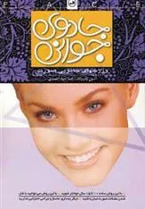 کتاب جادوی جوانی