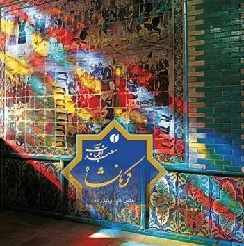 کتاب کرمانشاه معبد آفتاب