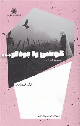 کتاب گوشی را بردار...