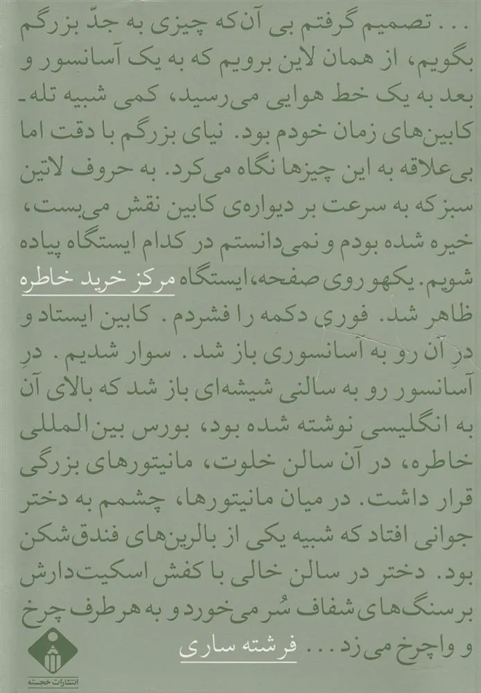 کتاب مرکز خرید خاطره