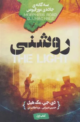 کتاب روشنی