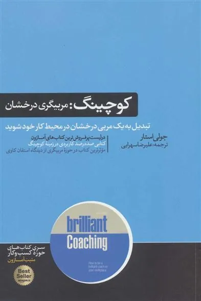 کوچینگ