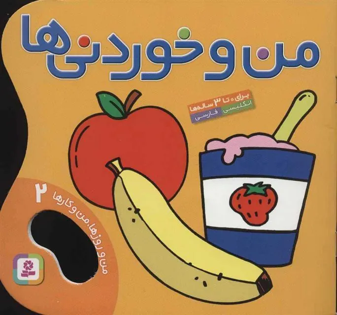 من و خوردنی ها