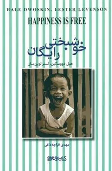 کتاب خوشبختی رایگان