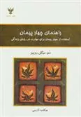 کتاب راهنمای چهار پیمان