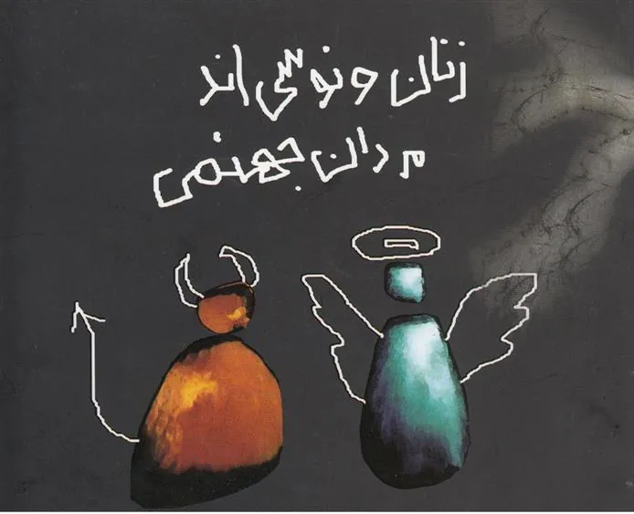 کتاب زنان ونوسی اند، مردان جهنمی