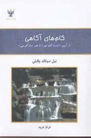 کتاب گام های آگاهی