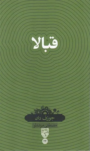 کتاب قبالا