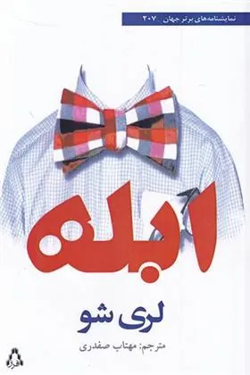 ابله