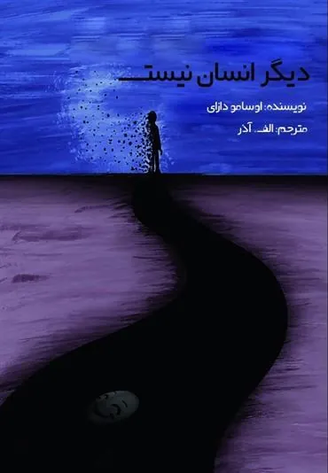 کتاب دیگر انسان نیست