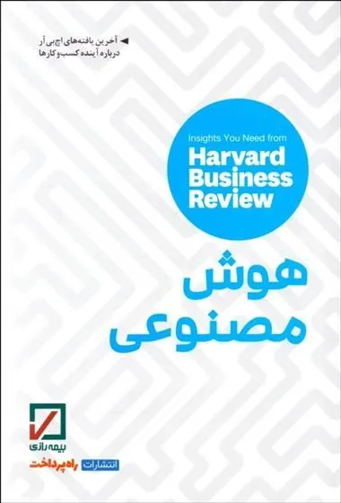 هوش مصنوعی