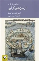 کتاب درآمدی کوتاه بر آرمان شهر گرایی