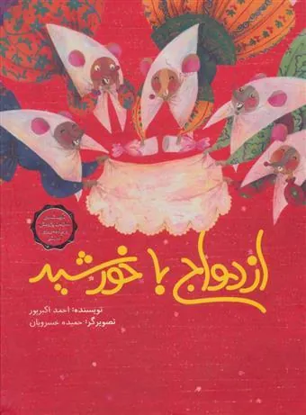 کتاب ازدواج با خورشید