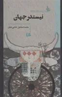 کتاب نیستدر جهان