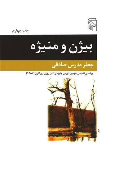 کتاب بیژن و منیژه