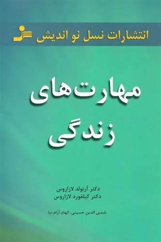 کتاب مهارت های زندگی
