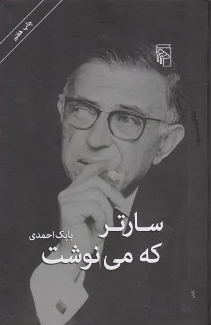 کتاب سارتر که می نوشت