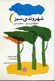 کتاب شهروندی سبز