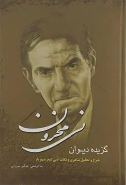 کتاب نی محزون