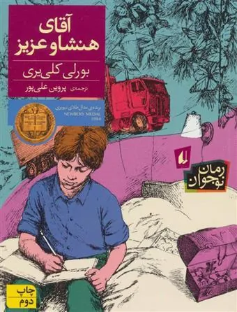 آقای هنشاو عزیز