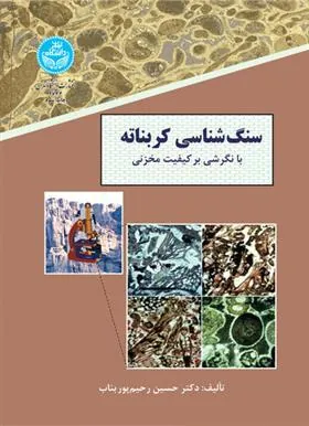 کتاب سنگ شناسی کربناته
