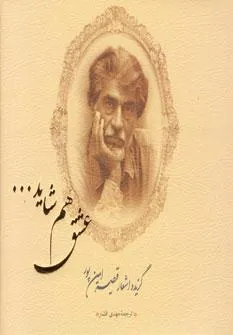 کتاب عشق هم شاید...