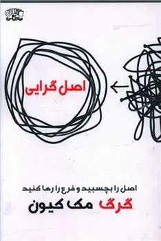 کتاب اصل گرایی