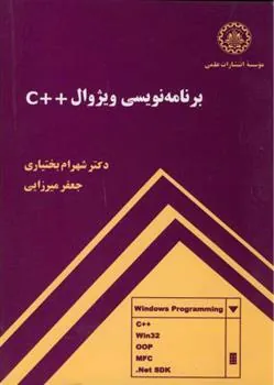 برنامه نویسی ویژوال ++C