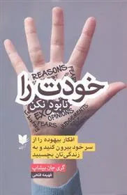 کتاب خودت را نابود نکن