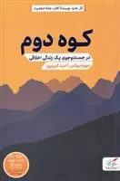 کتاب کوه دوم