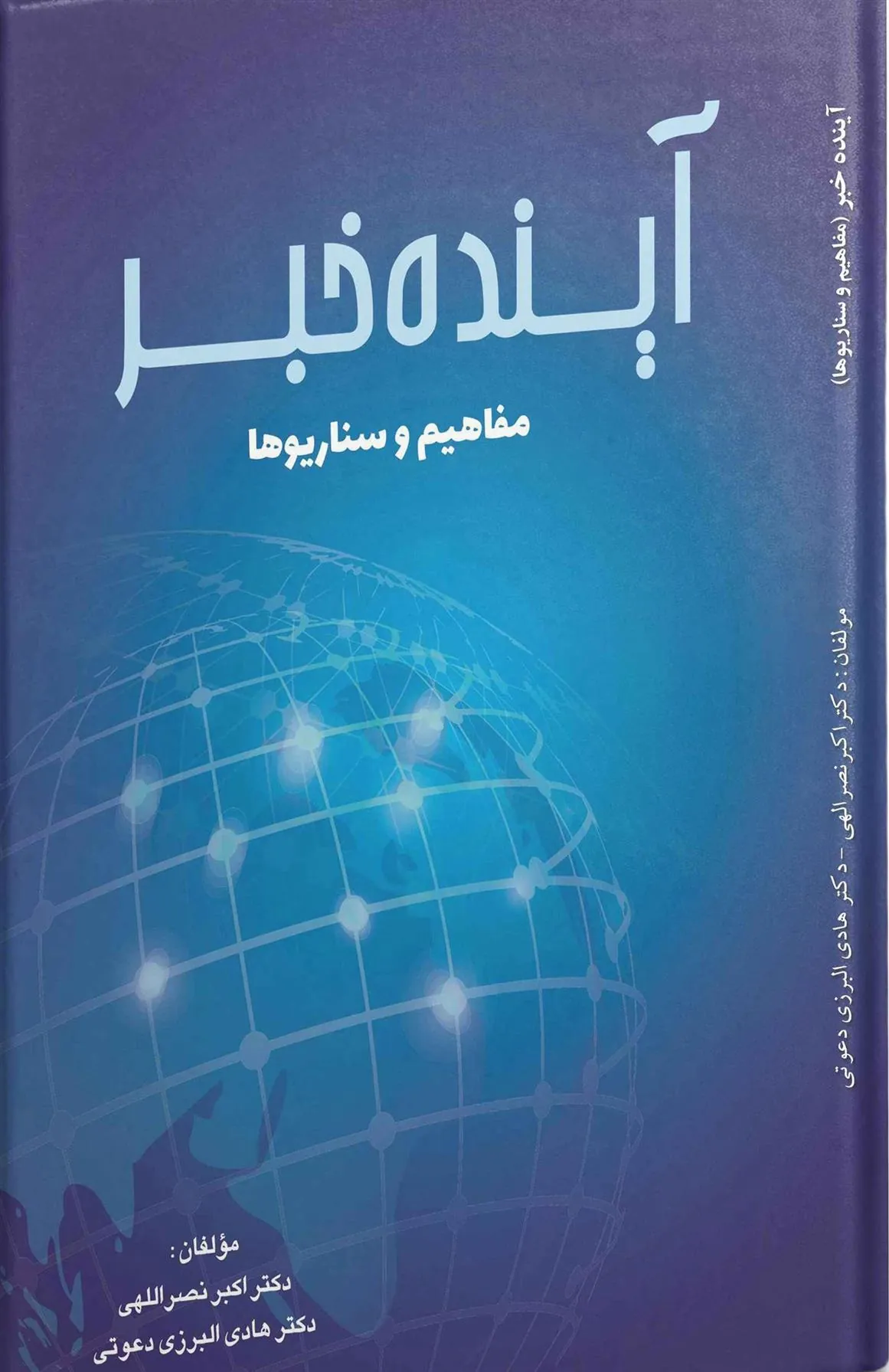 کتاب آینده خبر