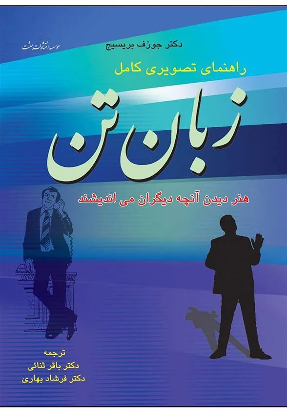 کتاب زبان تن