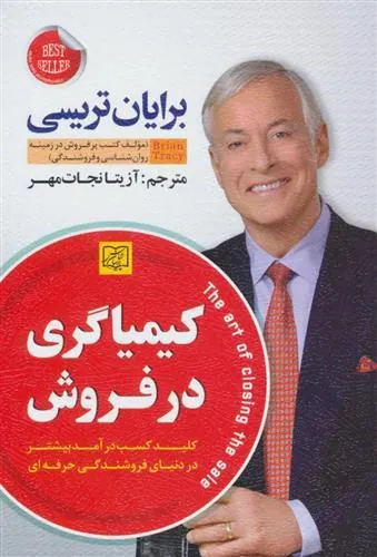 کیمیاگری در فروش
