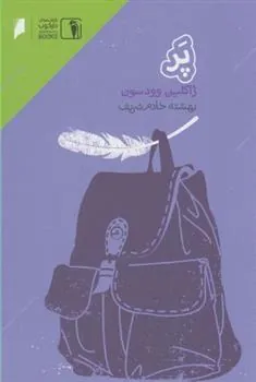 کتاب پر
