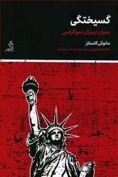 کتاب گسیختگی