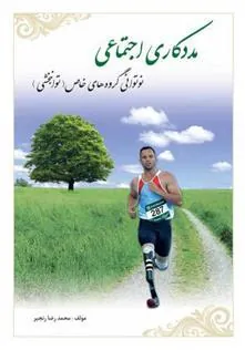کتاب مددکاری اجتماعی