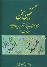 کتاب نگین سخن 13