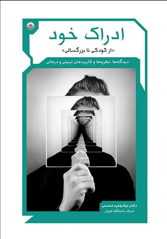 کتاب ادراک خود