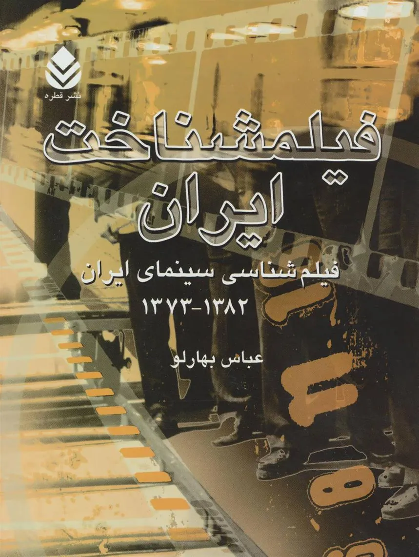 فیلمشناخت ایران