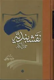 کتاب نقشبندیه