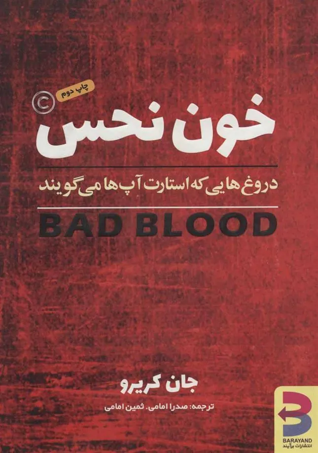 کتاب خون نحس
