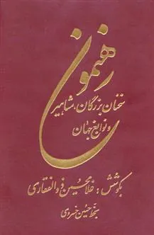 کتاب رهنمون