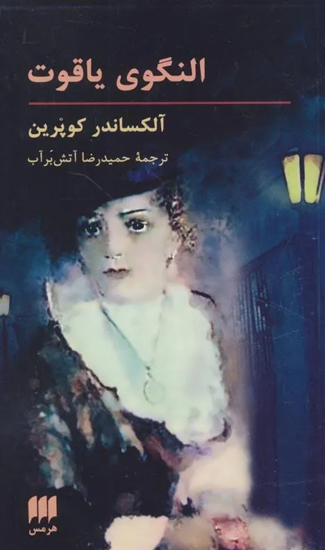 النگوی یاقوت