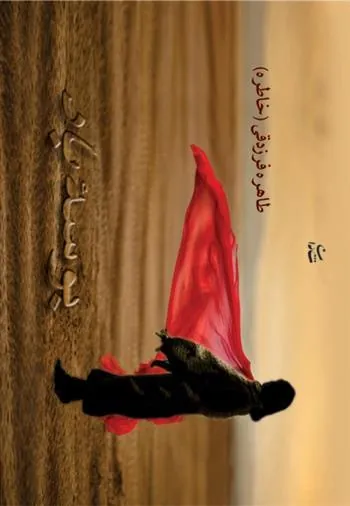 کتاب بوسه باد